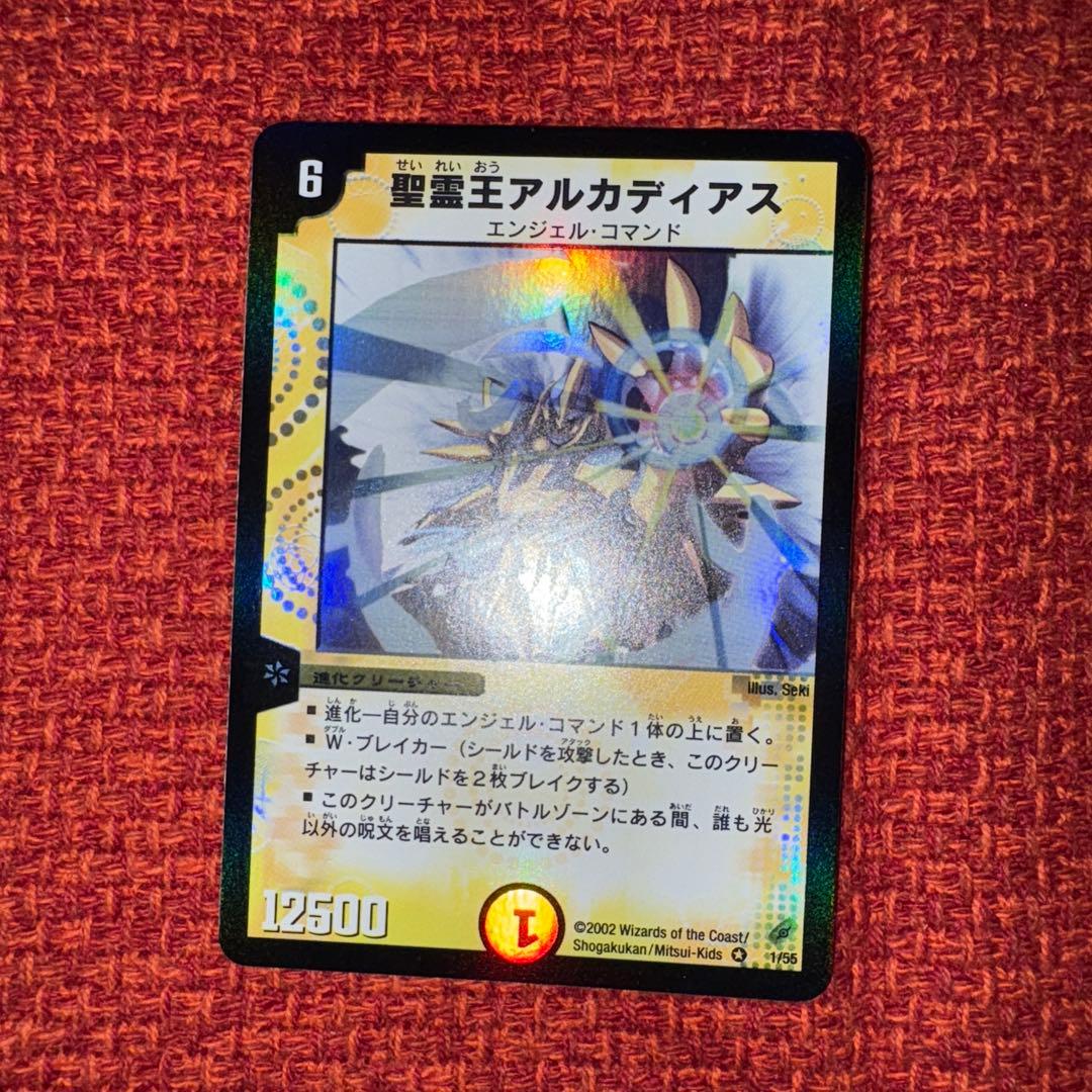 デュエマ　精霊王アルカディアス