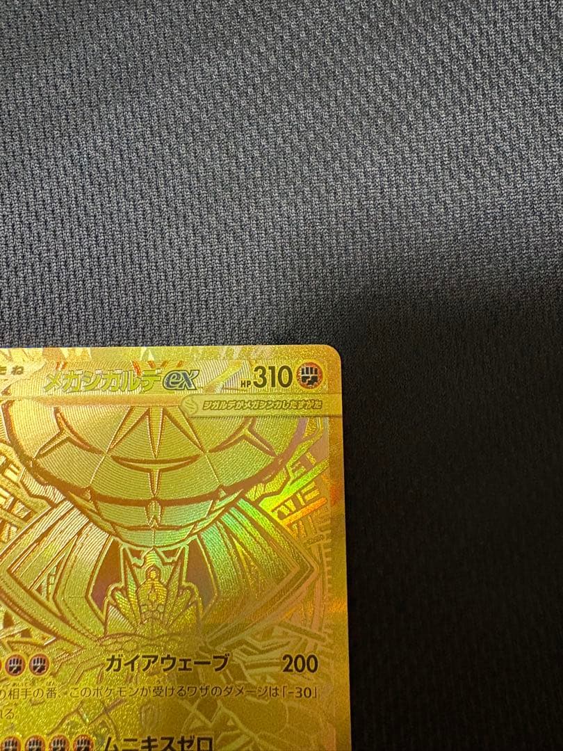 メガシンガルデex MUR