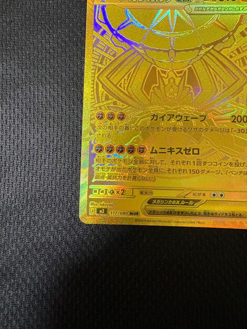 メガシンガルデex MUR