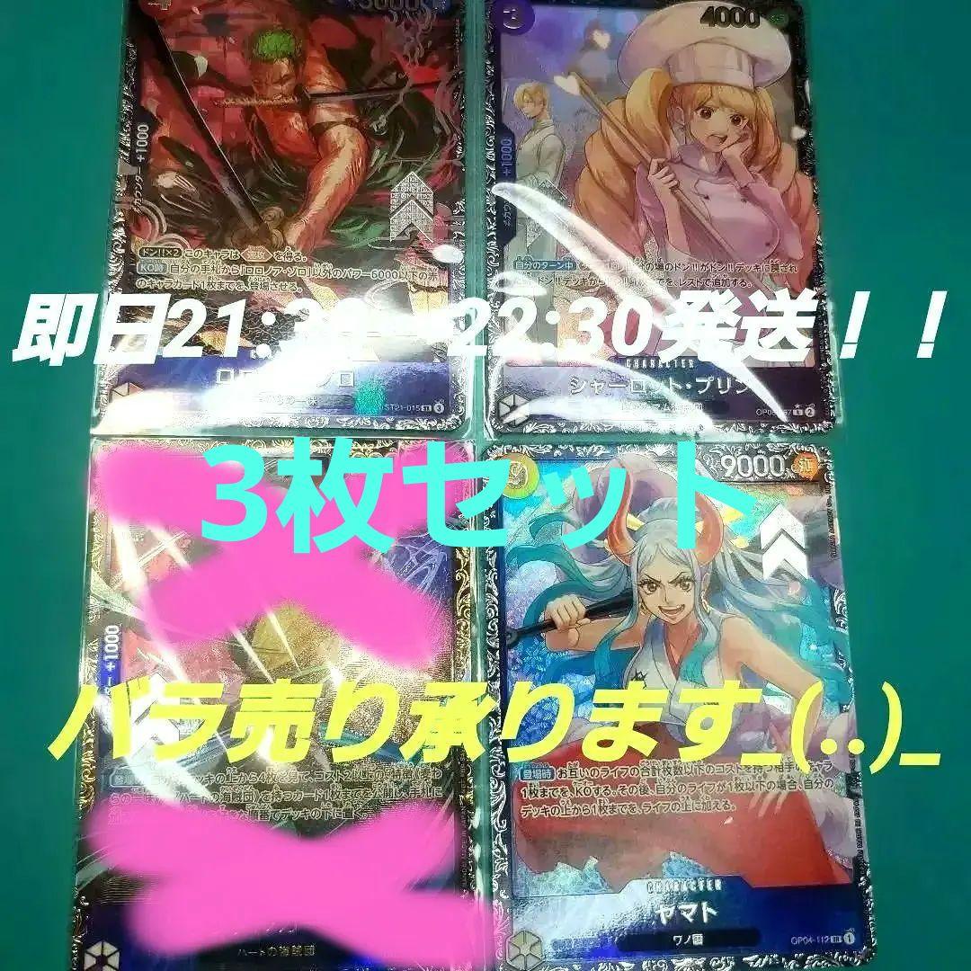 フラッグシップ 入賞プロモ 未開封 ゾロ プリン 開封済み ヤマト フラグシップ