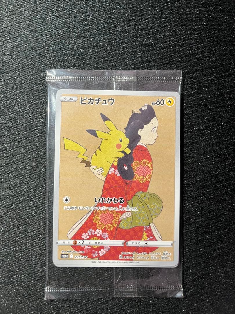 【未開封】見返り美人 ピカチュウ & ウッウ プロモ 切手ボックス【匿名配送】