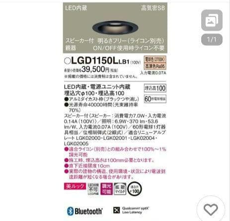 パナソニック　スピーカー付きダウンライト