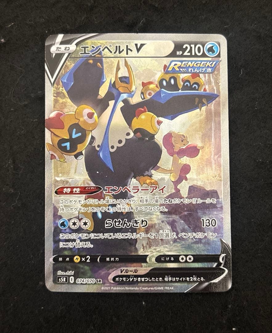 エンペルトV(SA)【SR】{074/070} [S5R] 連撃マスター