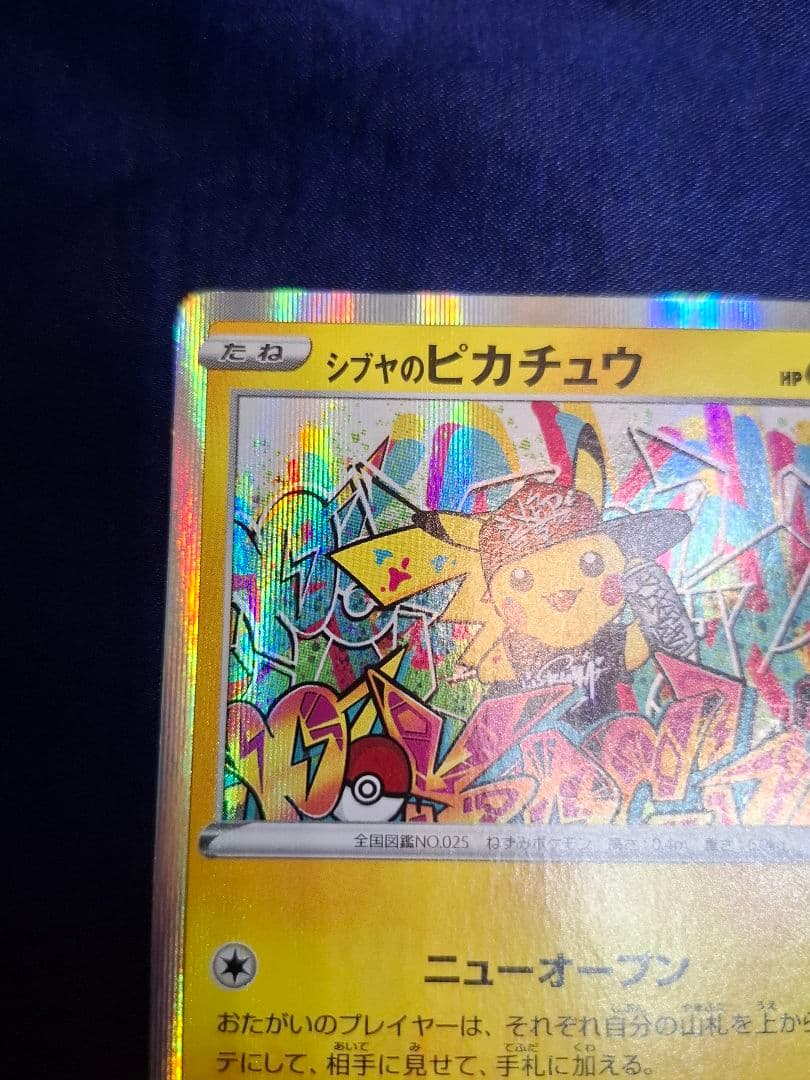シブヤのピカチュウ ポケモンセンターシブヤ ポケカ ポケモンカード ピカチュウ
