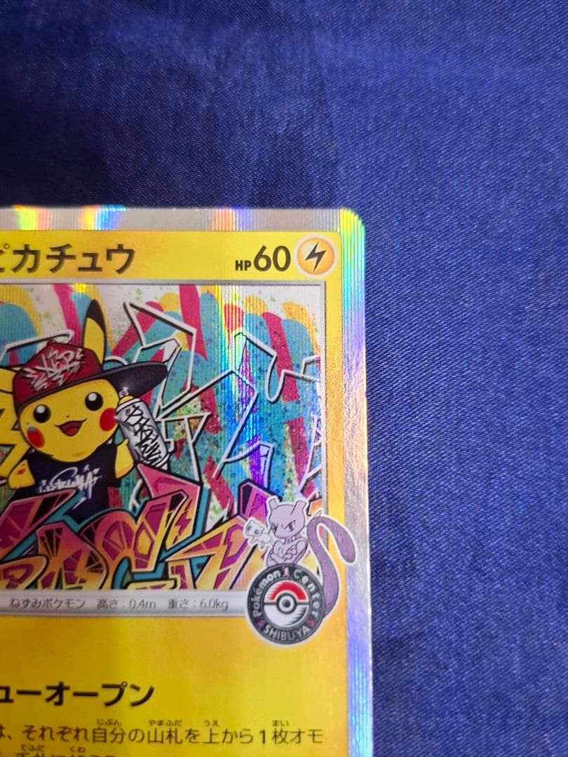 シブヤのピカチュウ ポケモンセンターシブヤ ポケカ ポケモンカード ピカチュウ