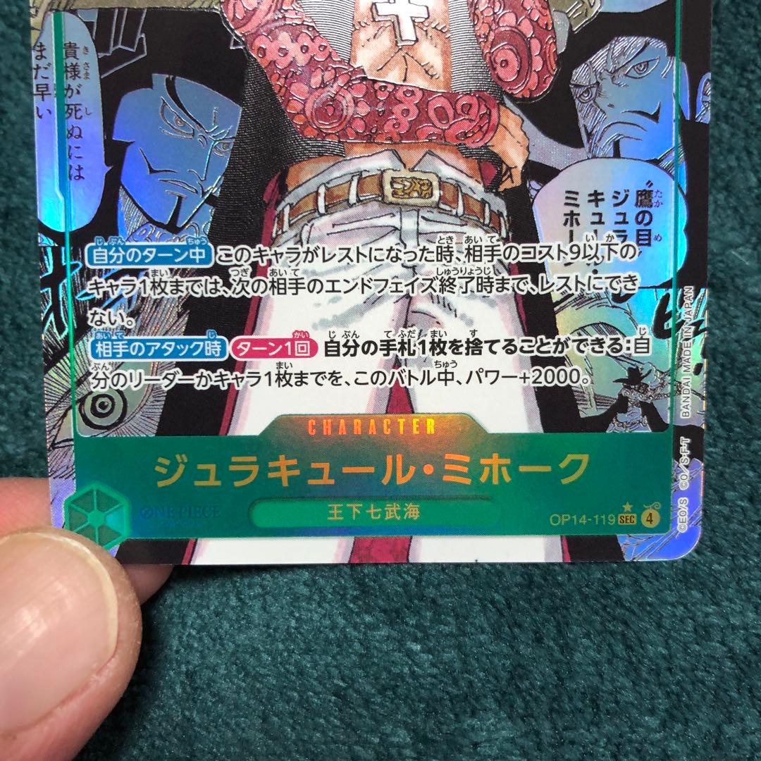 ♪即日発送♪ジュラキュール・ミホークコミパラ