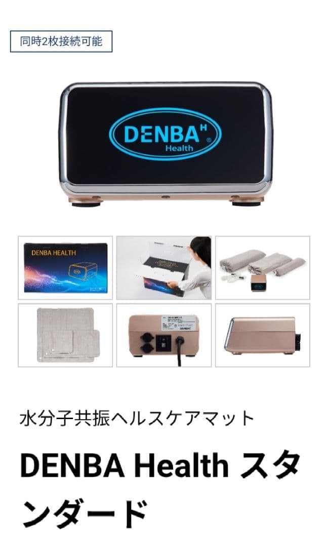 DENBA HEALTH スタンダード 【新品未開封】デンバヘルス
