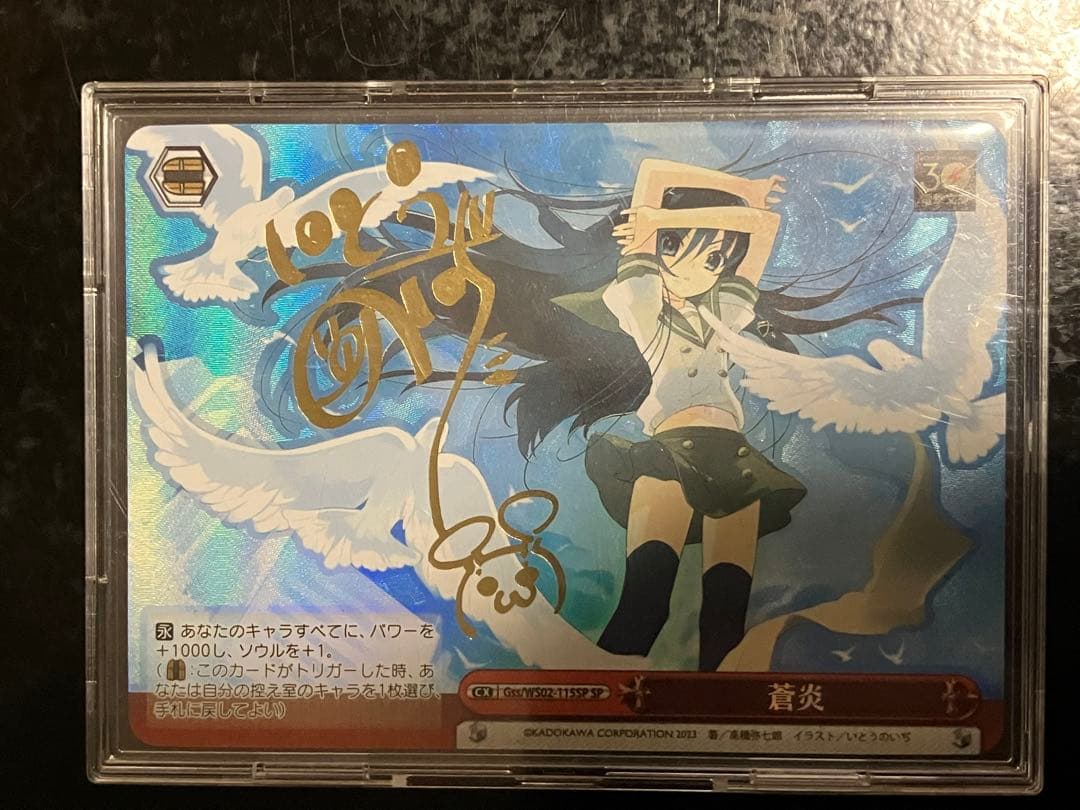 ヴァイスシュヴァルツ　蒼炎 SP 電撃文庫 灼眼のシャナ