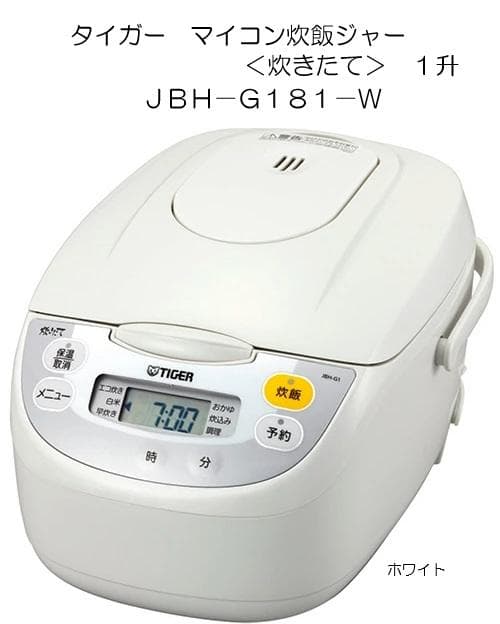 送料込み！TIGER マイコン炊飯ジャー JBH-G181-W 新品