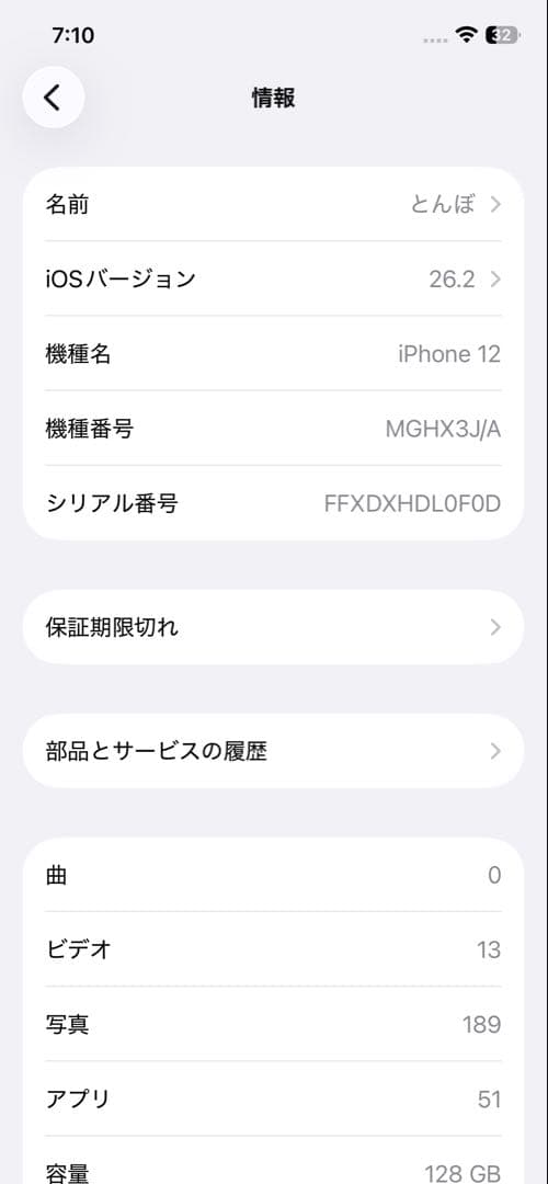 iPhone12 ブルー 128GB