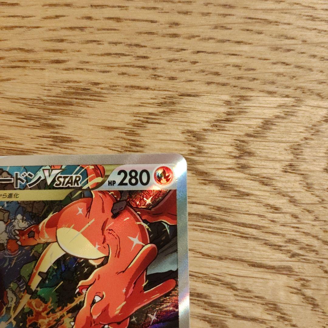 ミュウツーVSTAR リザードンVSTAR 221/172 212/172