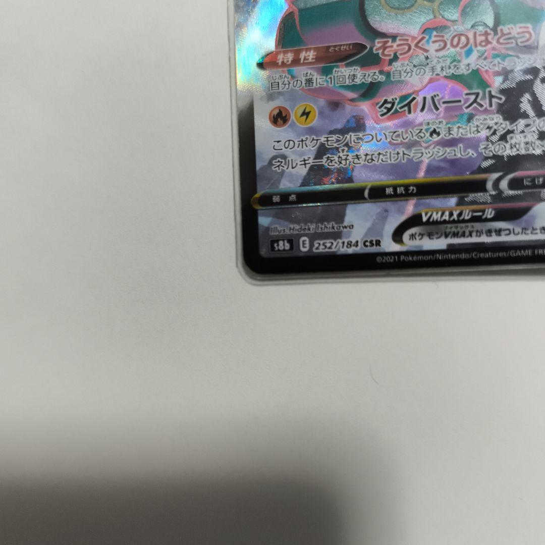 レックウザvmax csr