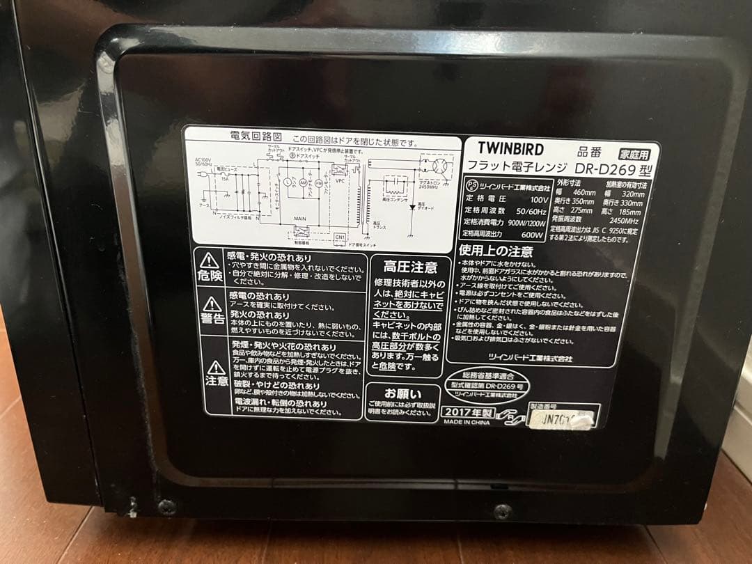 TWINBIRD 電子レンジ　DR-D269型　美品