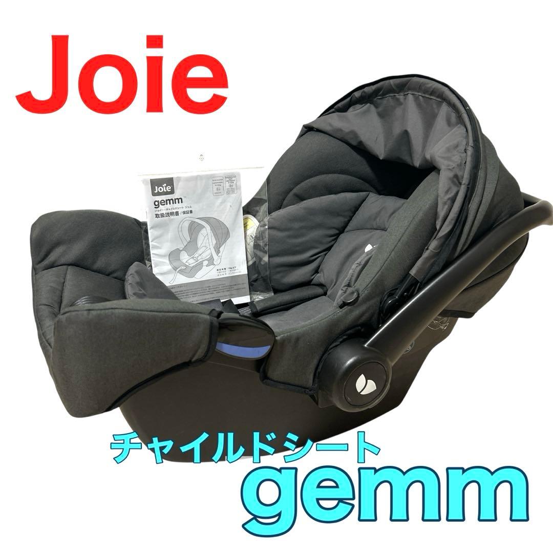 チャイルドシート Joie gemm