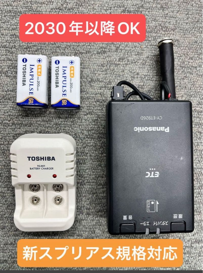 バイク用ポータブルETC・9V充電池・充電器セット パナソニック