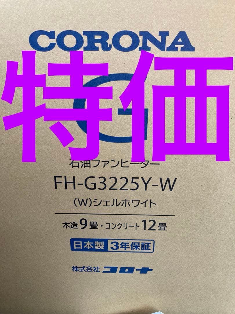 CORONA 石油ファンヒーター FH-G3225Y-W シェルホワイト