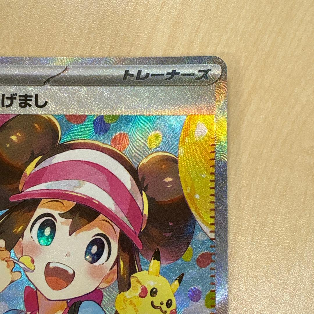 メイのはげましsar