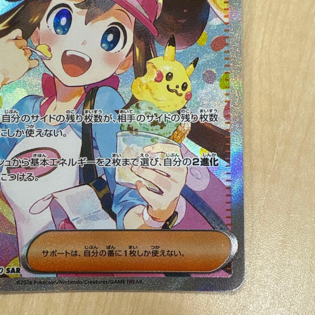 メイのはげましsar