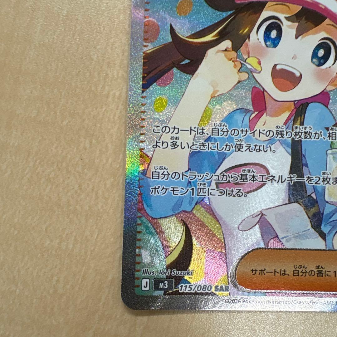 メイのはげましsar