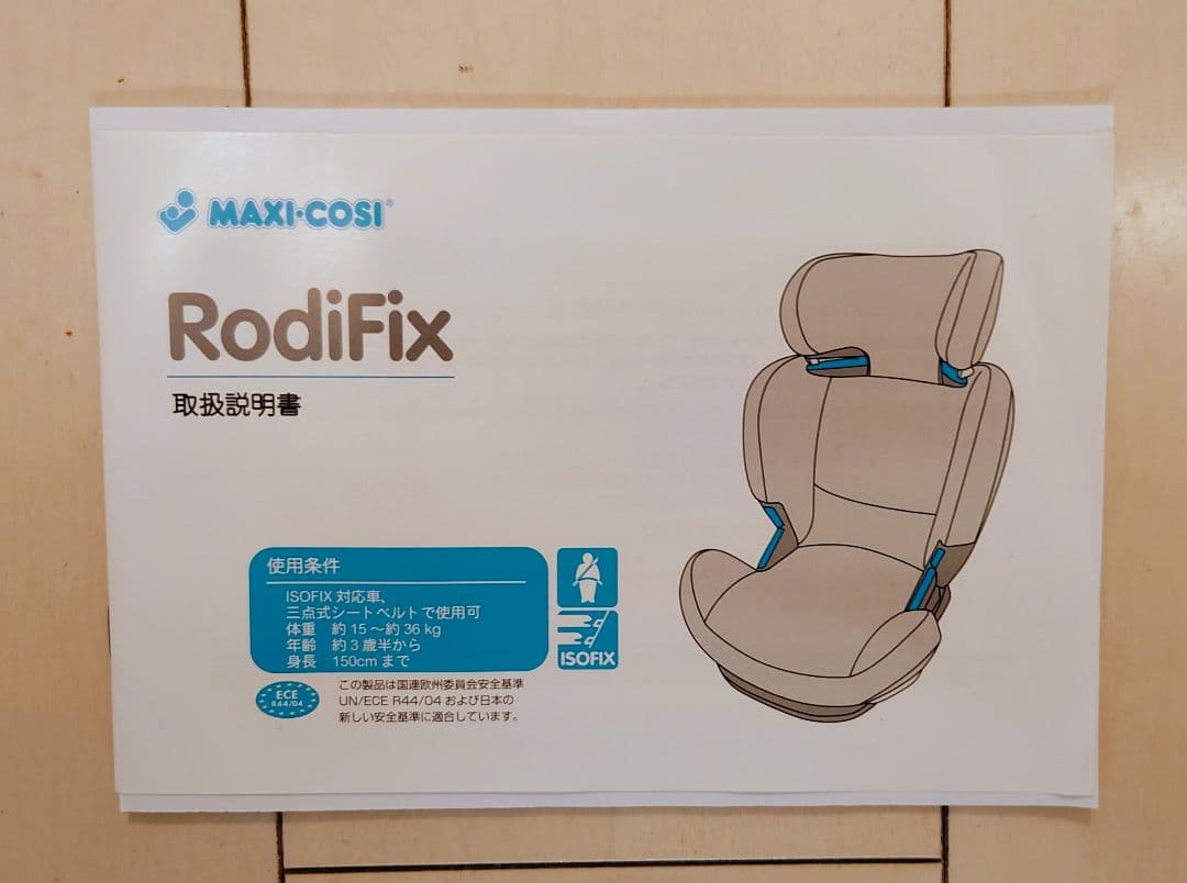 マキシコシ ロディフィックス エアプロテクト 専用カバー 滑り止めマット セット