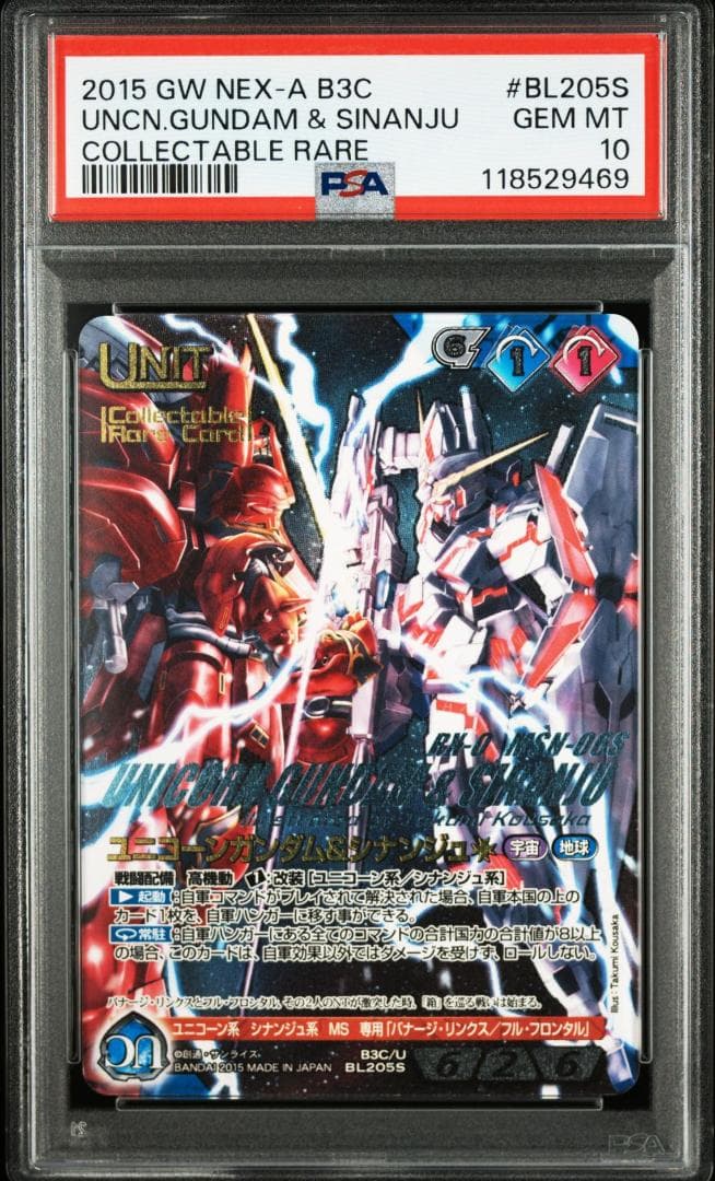 【PSA10】ユニコーンガンダム&シナンジュ ガンダムウォーネグザ BL205S