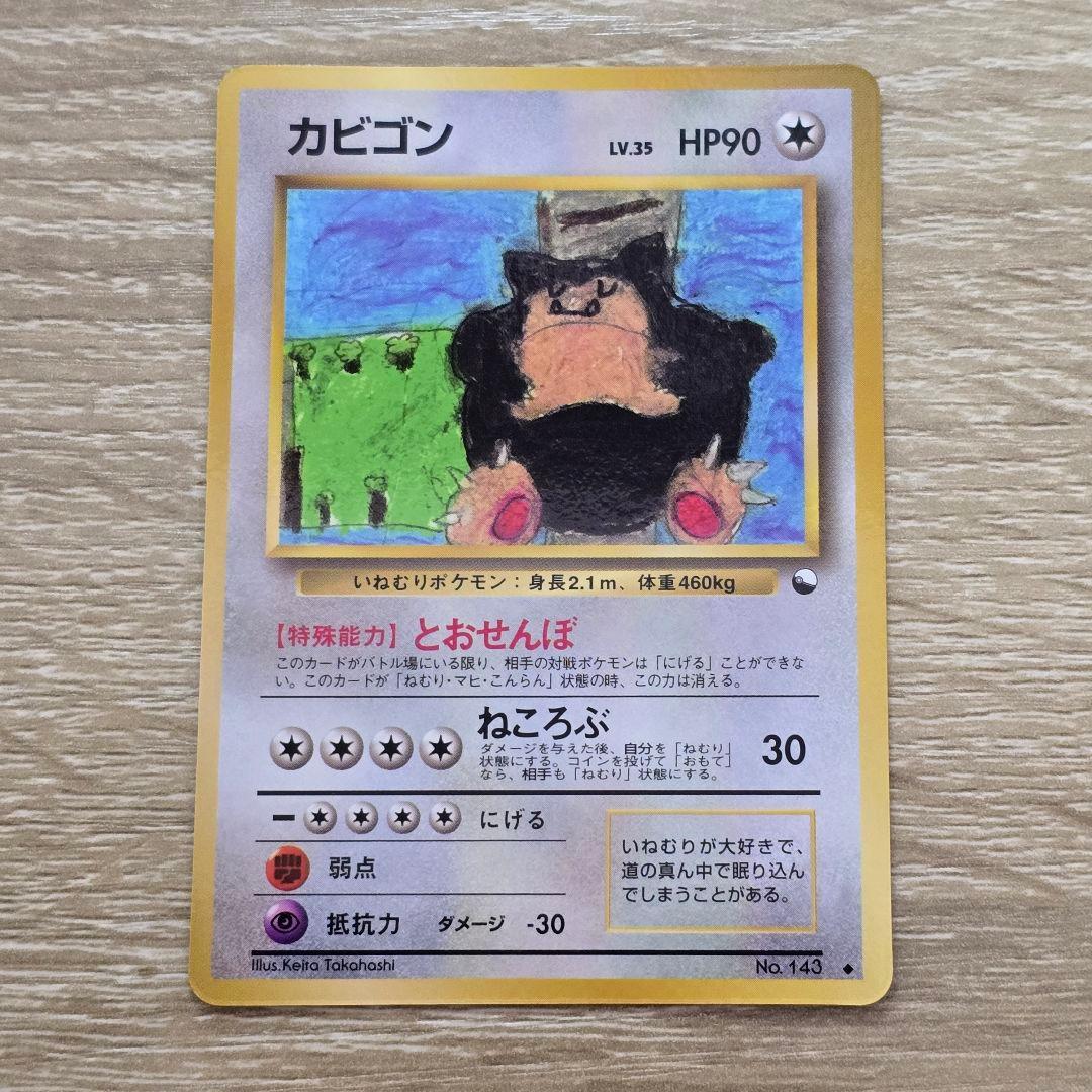 カビゴン/旧裏/拡張シート第1弾(青版)/ポケモンカード Snorlax