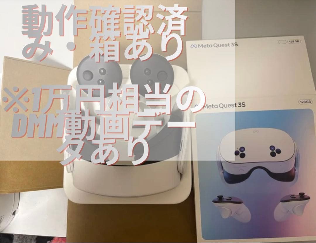 s*u様  Quest 3S 128GB VRヘッドセット 本体 コント