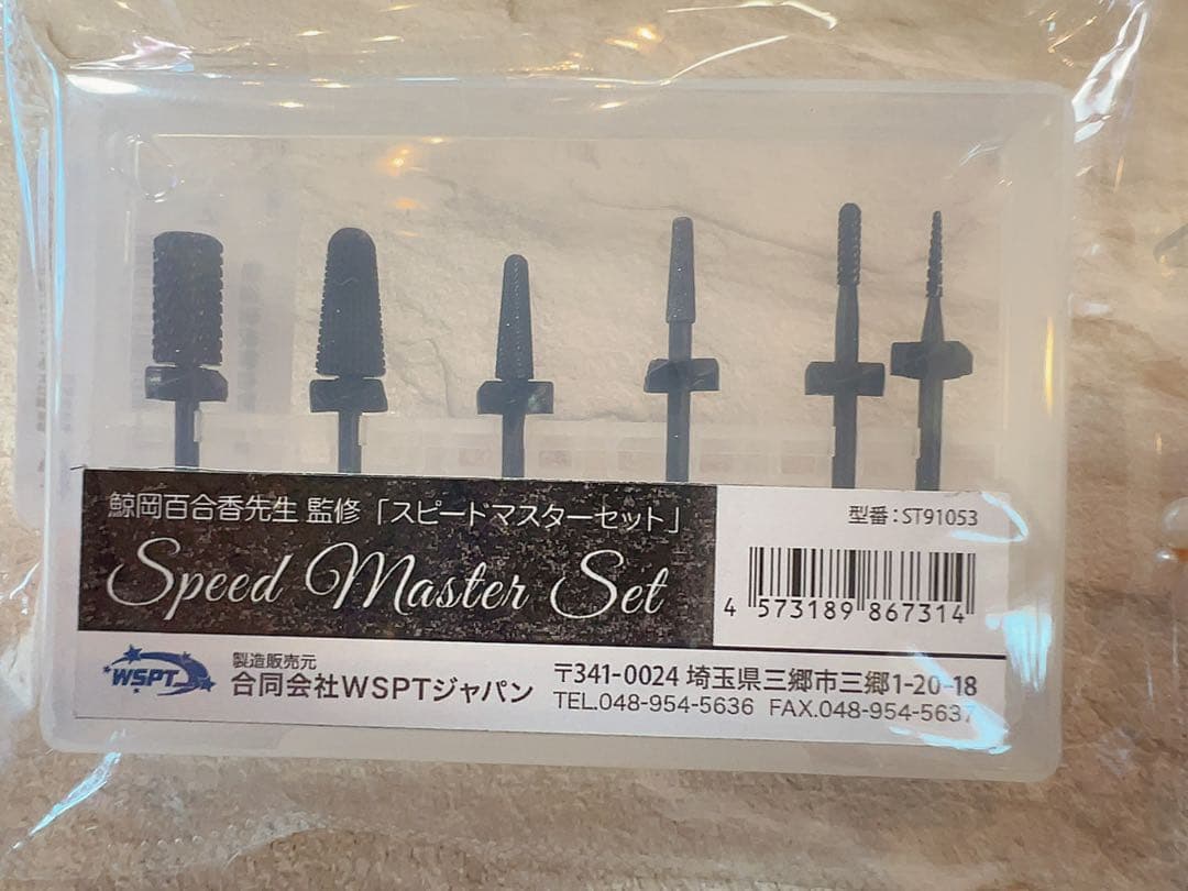 鯨岡百合香先生監修　スピードマスターセット