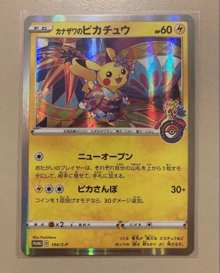 カナザワのピカチュウ　スペシャルBOX ポケモンセンターカナザワオープン記念