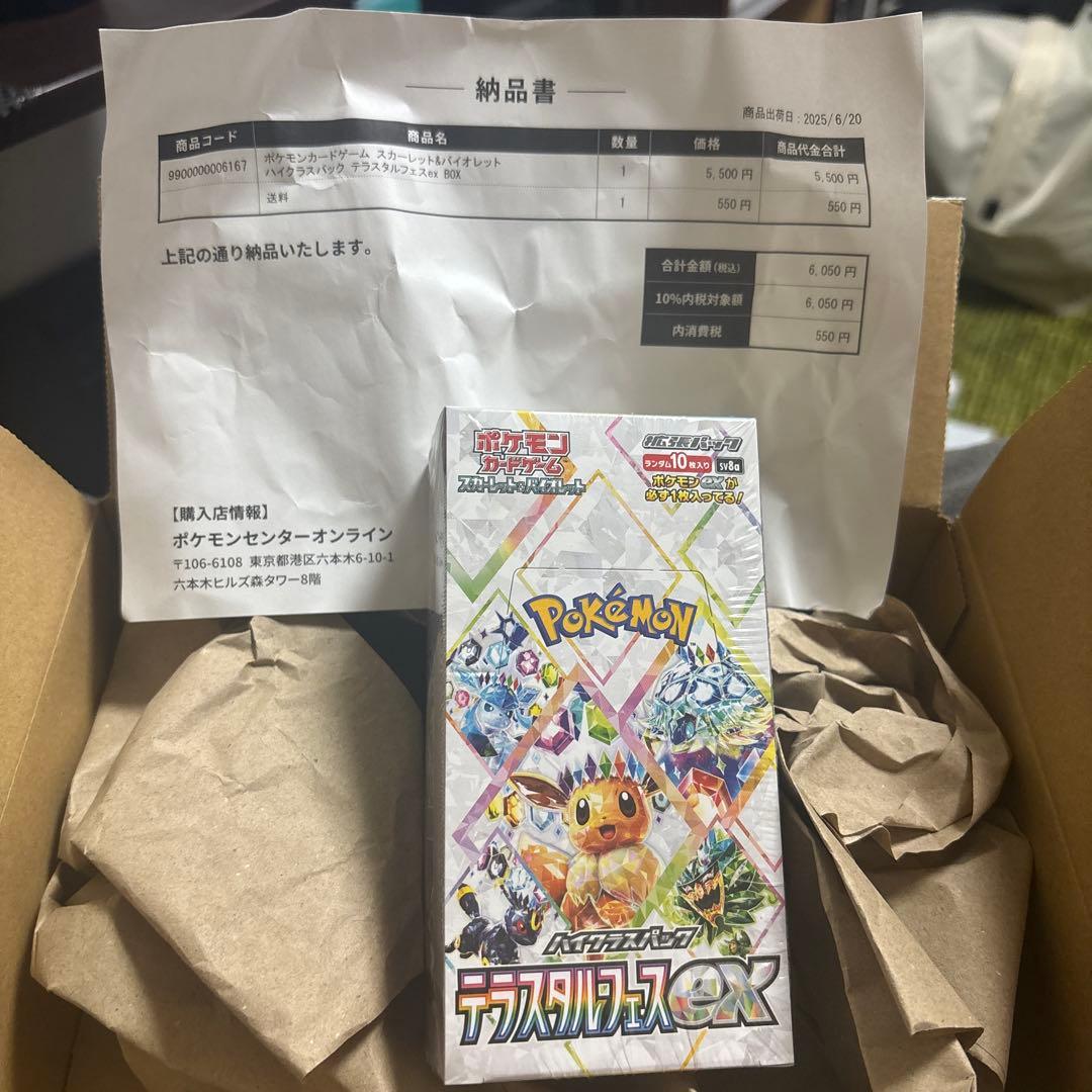 ポケカ テラスタルフェスex シュリンク付き