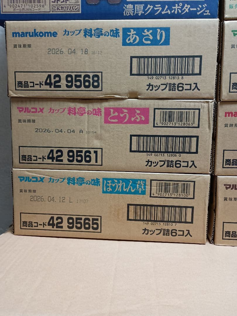 大量　72 個！　スープでご飯、スープデリ、カップみそ汁アミューズメント食品