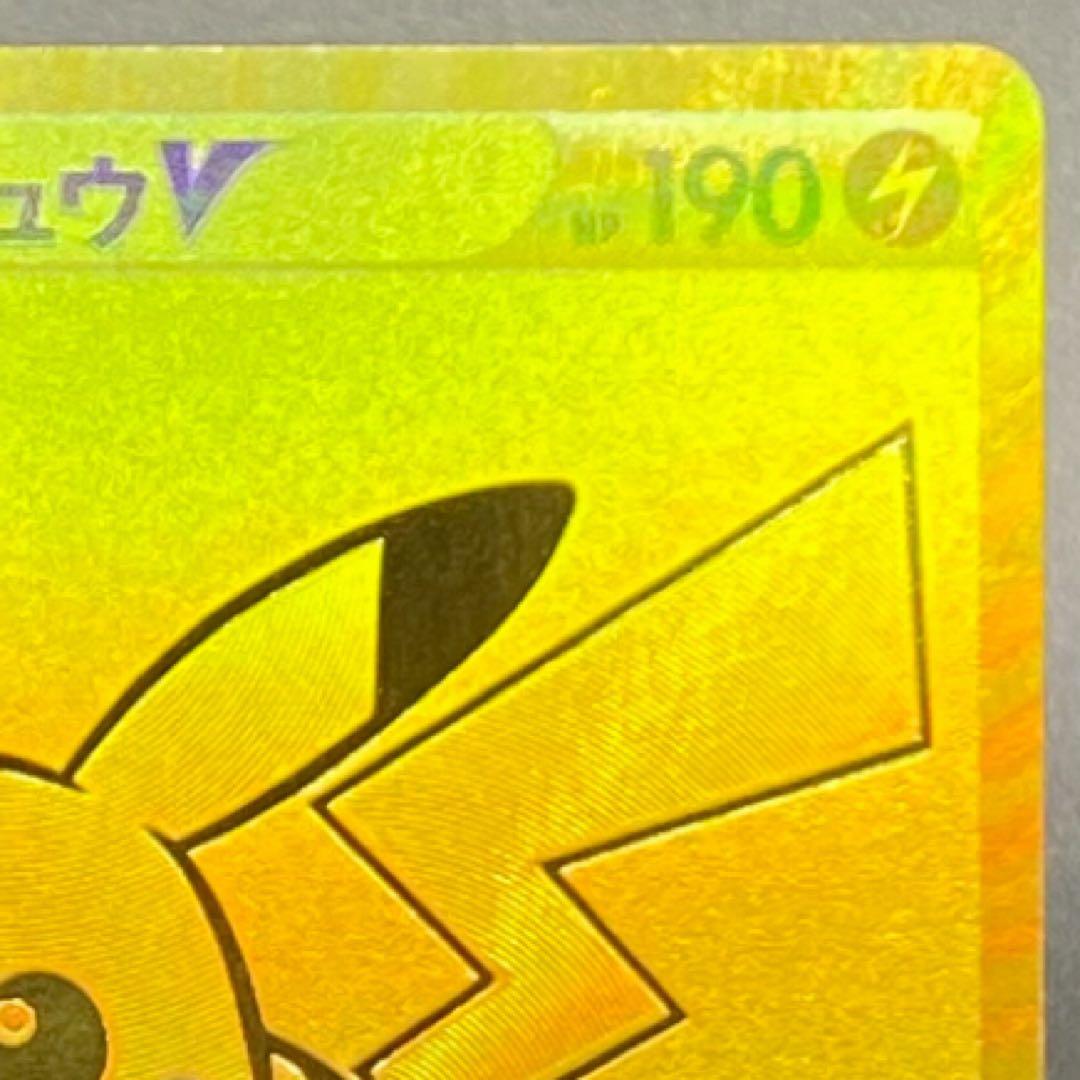 ピカチュウV S8a-G 25th ANNIVERSARY GOLDEN BO…