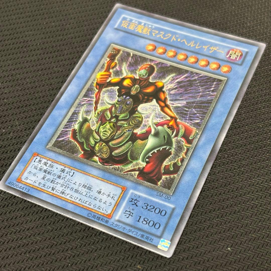 【美品〜極美品】遊戯王 仮面魔獣マスクドヘルレイザー 旧レリーフ コレクション品