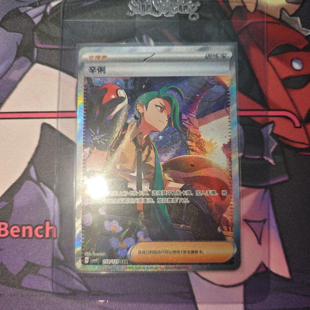 ポケモンカードゲーム　チリ SAR 中国限定 完美品