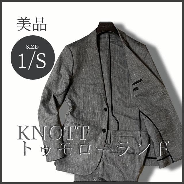 専用KNOTT トゥモローランド リネン セットアップスーツ Sz.1美品グレー
