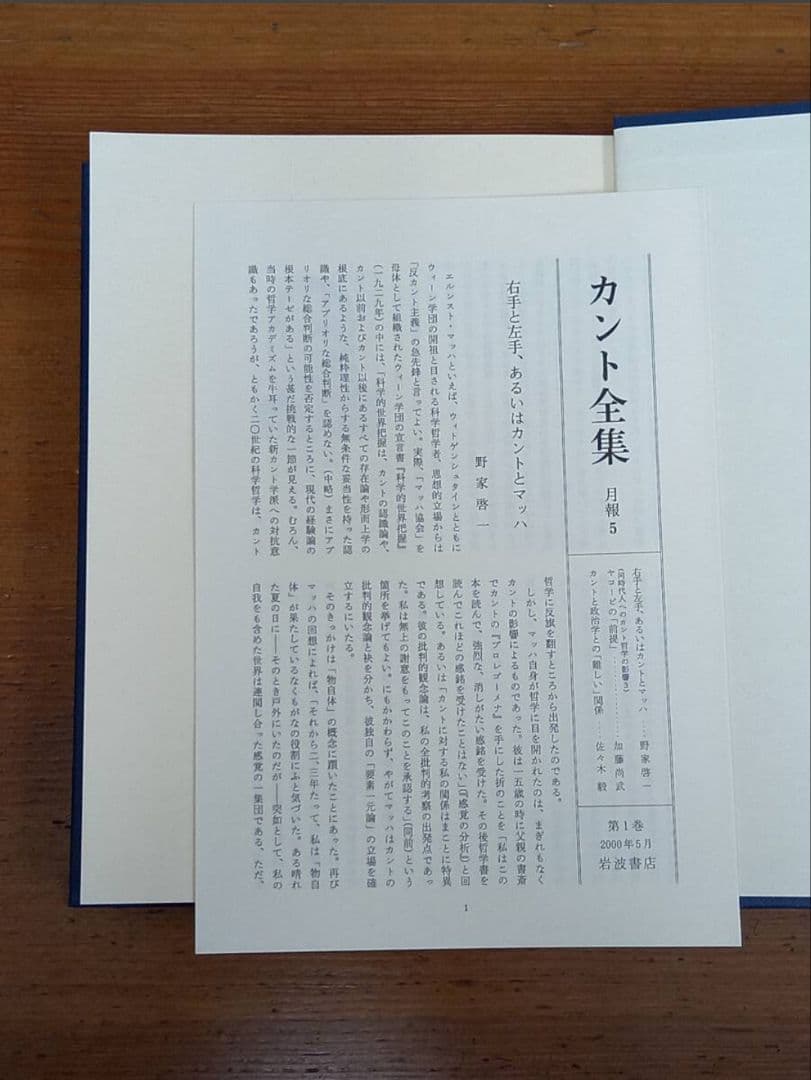 全巻第一刷　カント全集　全23巻セット月報揃い 　岩波書店