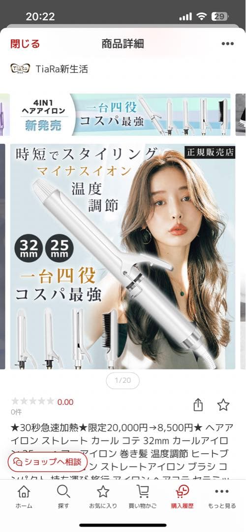 ヘアアイロン 4機能