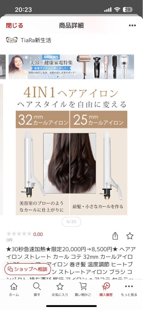 ヘアアイロン 4機能