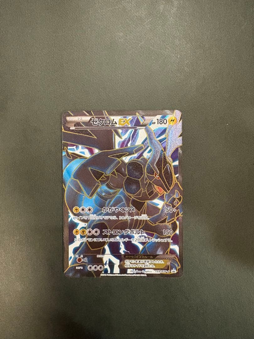 ゼクロムEX PROMO BW-Pプロモカード BW-P 159/236