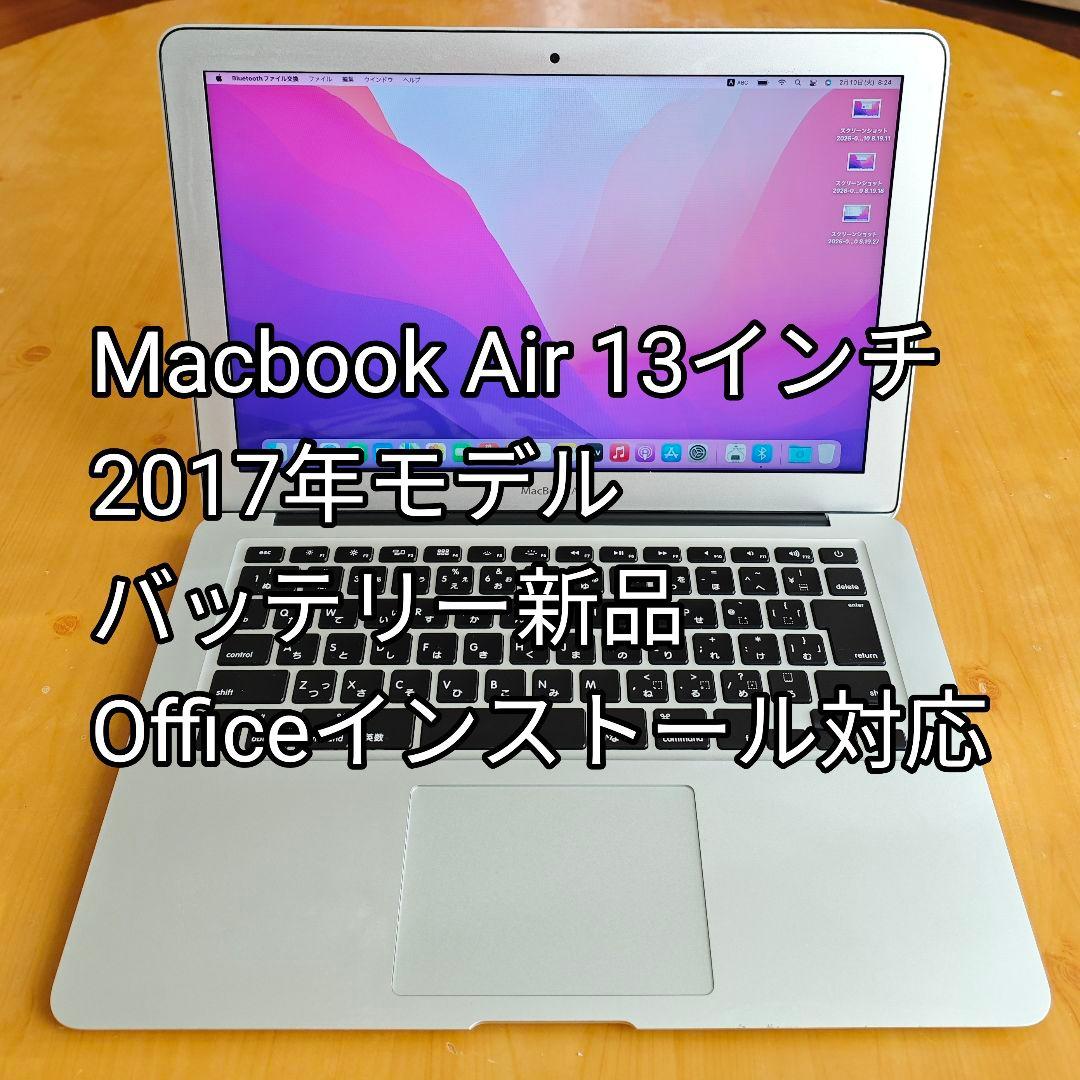 【バッテリー新品】Macbook Air 13インチ i5 8G 2017年