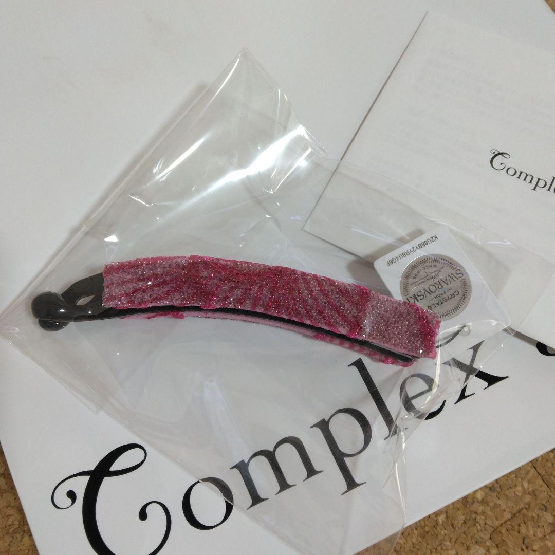 ⭐新品未使用⭐コンプレックスビズ　バナナクリップ