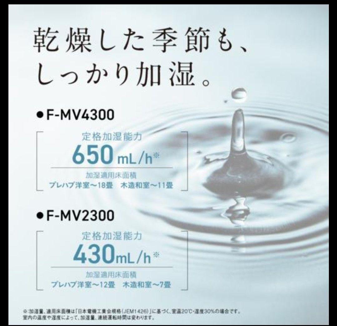 【新品未開封2025年製】Panasonicジアイーノ F-MV4300-SZ