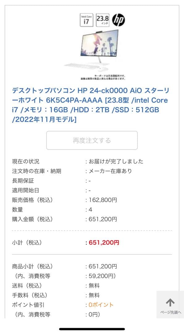 HP 24ck0000 AiO デスクトップ i7 16GB 512GB+2TB