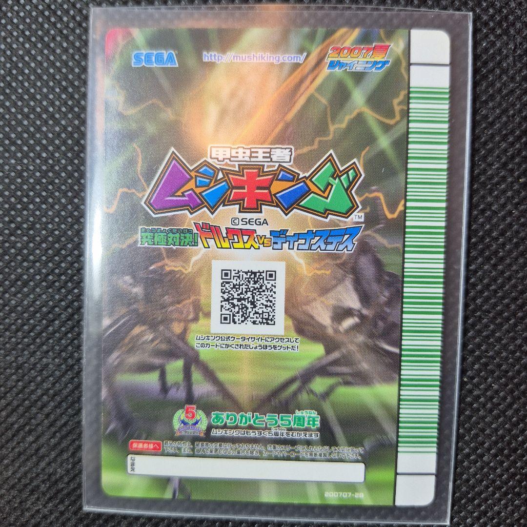 ムシキング　ヘルクレスオオカブト