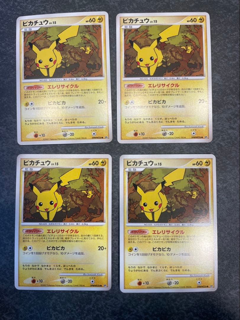 ポケカ ピカチュウ LV.15 048/DP-P まとめ売り