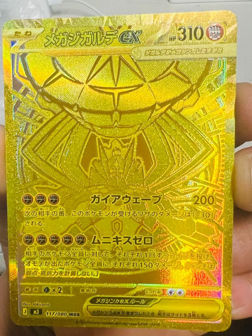 メガシンガルデex ゴールドレア 310HP