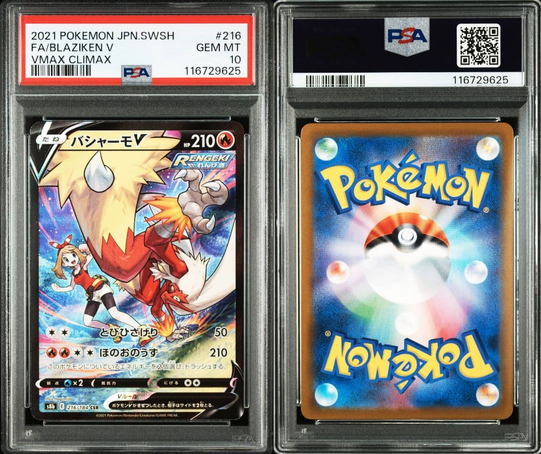 バシャーモv csr psa10 最新ケース