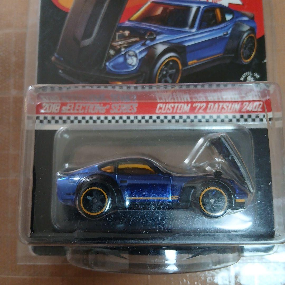ホットウィール RLC 限定カスタム '72 ダットサン 240Z