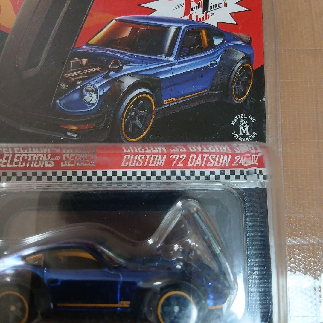 ホットウィール RLC 限定カスタム '72 ダットサン 240Z
