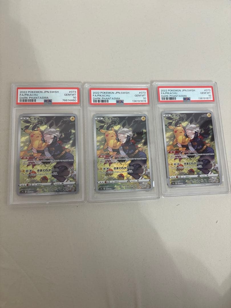 ピカチュウCHR psa10 3枚セット
